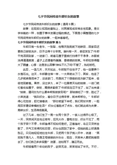 七夕节民间传说牛郎织女的故事