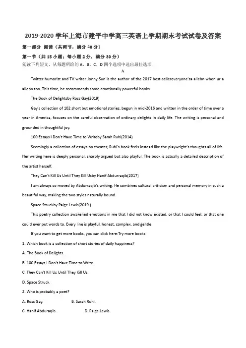 2019-2020学年上海市建平中学高三英语上学期期末考试试卷及答案