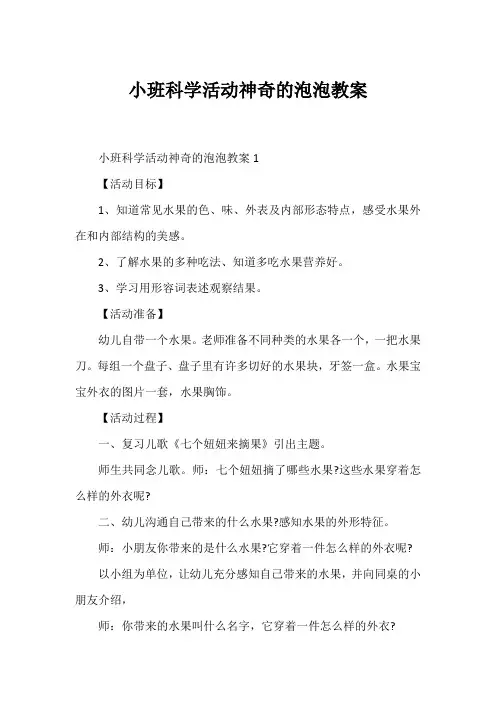 小班科学活动神奇的泡泡教案