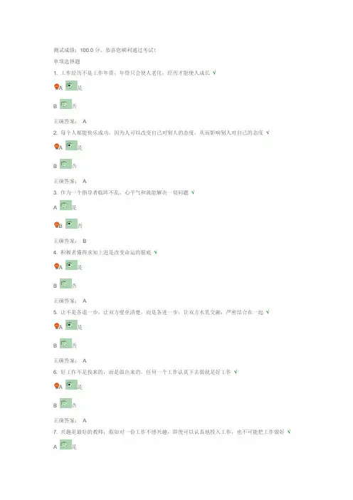 如何追求工作的乐趣与成功时代光华满分试卷