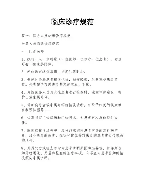 临床诊疗规范