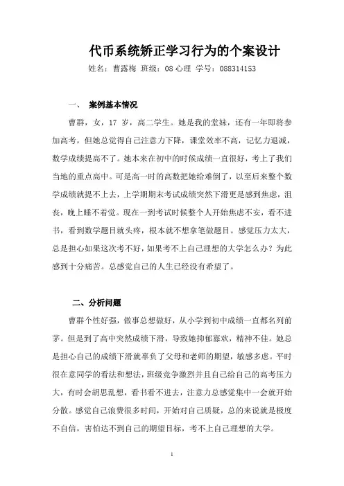 代币系统矫正学习行为的个案设计