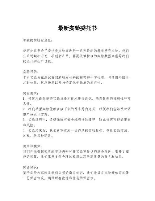 最新实验委托书