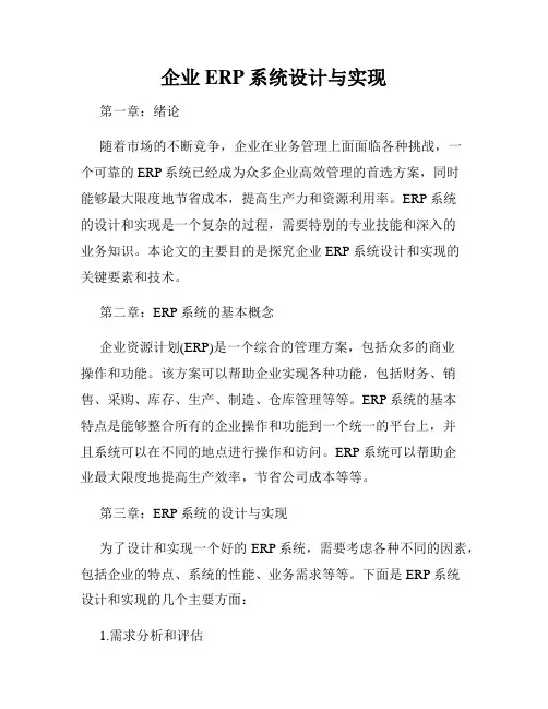 企业ERP系统设计与实现