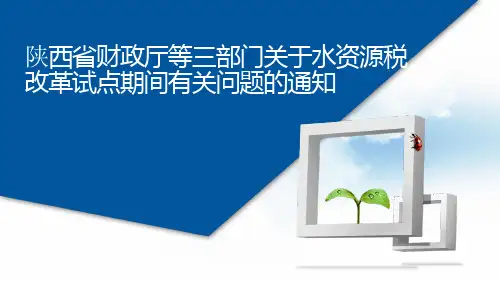 水资源管理办法