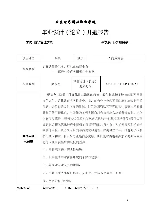 毕业设计(论文)开题报告二次修改