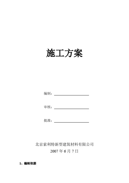 三明治涂料施工方案