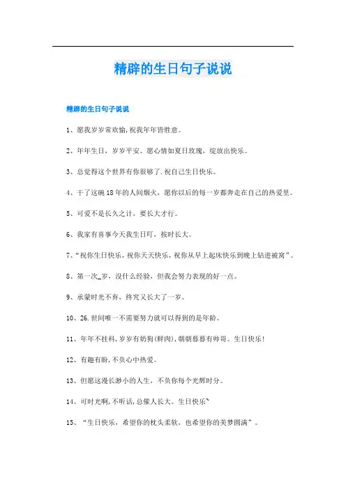 精辟的生日句子说说