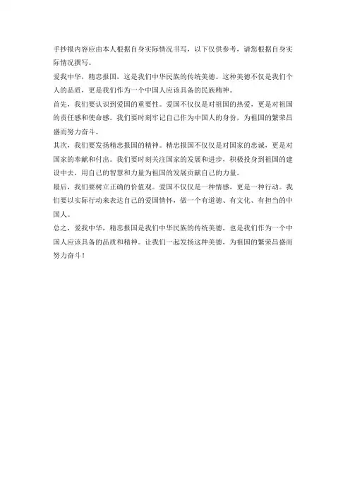 爱我中华,精忠报国手抄报内容
