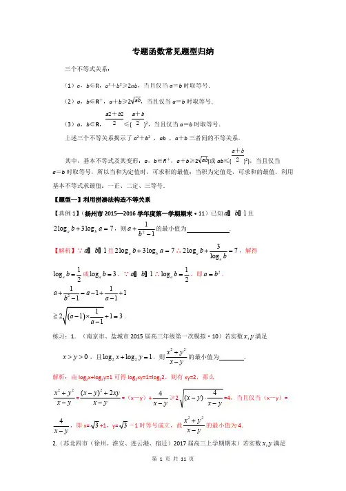 (完整)专题：基本不等式常见题型归纳(教师版),推荐文档