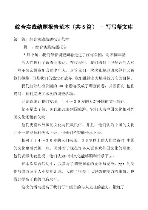 综合实践结题报告范本(共5篇)