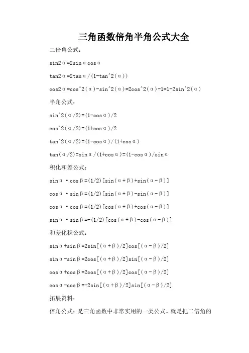 三角函数倍角半角公式大全