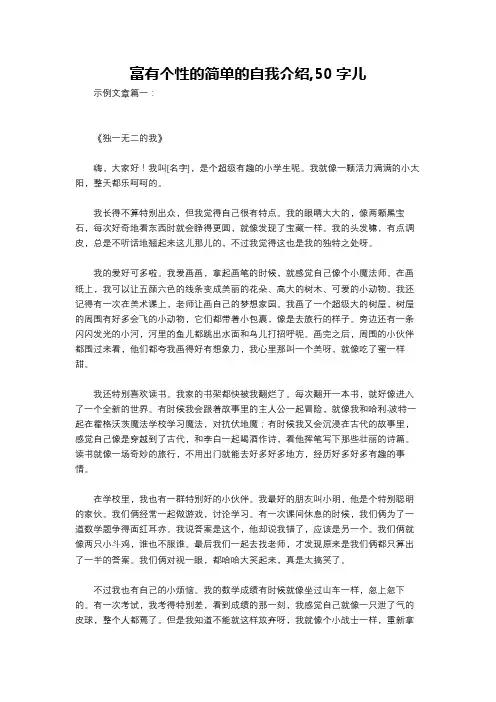 富有个性的简单的自我介绍,50字儿