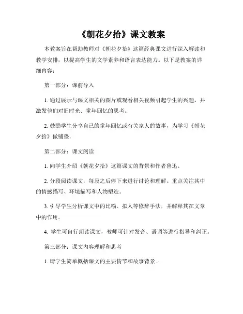 《朝花夕拾》课文教案