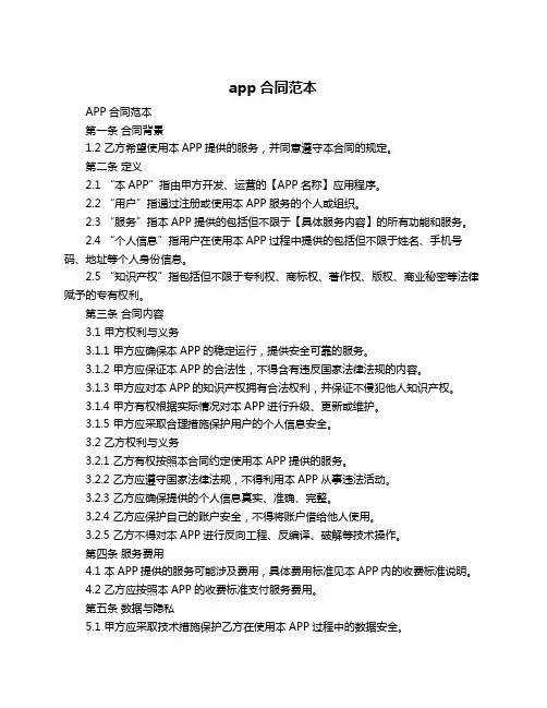 app合同范本