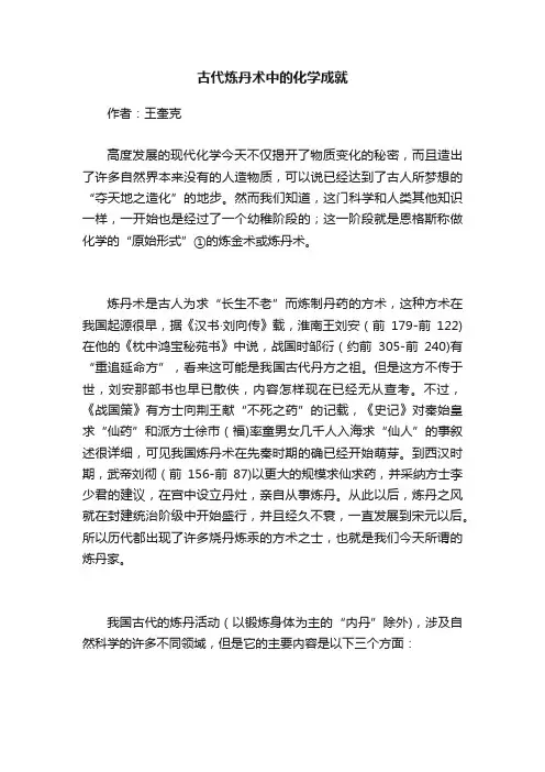 古代炼丹术中的化学成就
