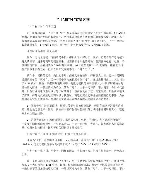 寸和吋有啥区别