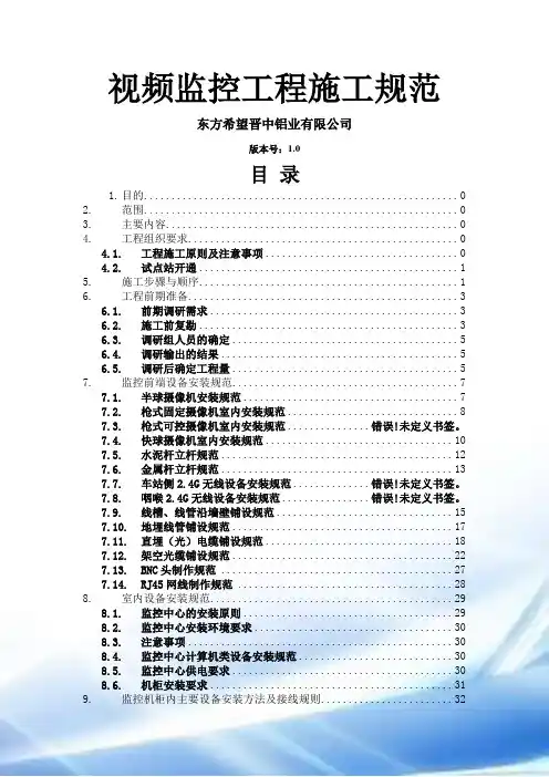视频监控工程施工规范