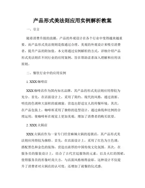 产品形式美法则应用实例解析教案