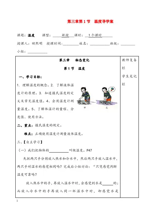 秋人教版物理八年级上册第1节《温度》优秀教案(重点资料).doc