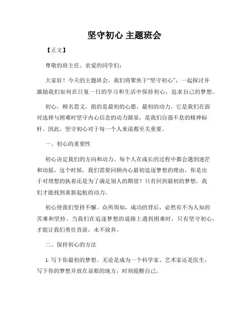 坚守初心 主题班会