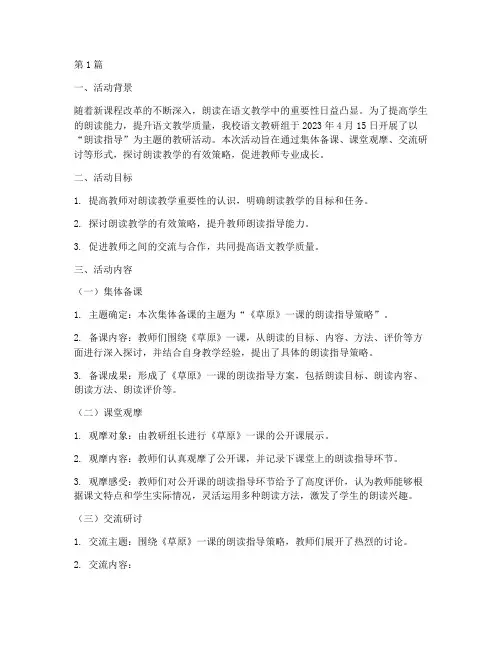 朗读指导教研活动记录(3篇)