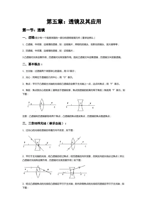 新人教版八年级物理第五章透镜及其应用知识点