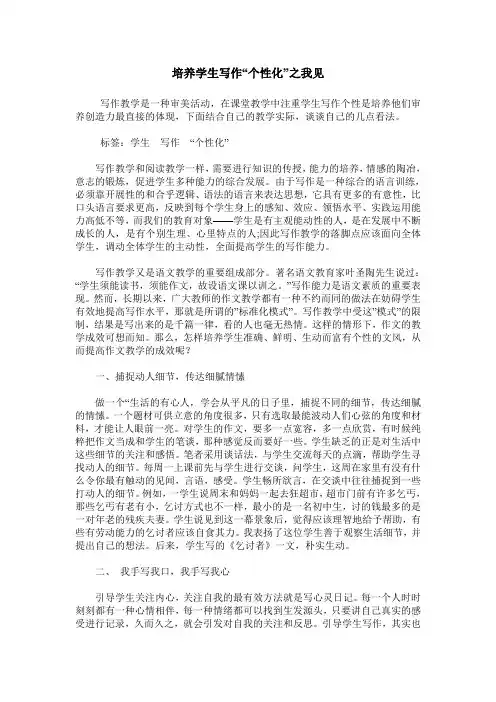 培养学生写作“个性化”之我见