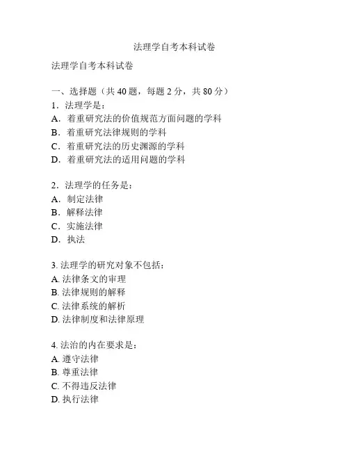 法理学自考本科试卷