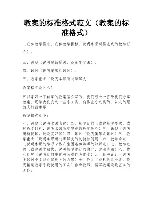 教案的标准格式范文(教案的标准格式)