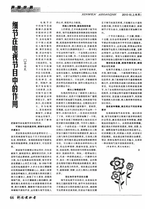 细节在电视节目中的作用