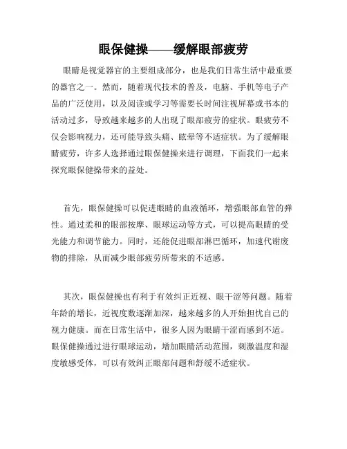 眼保健操——缓解眼部疲劳