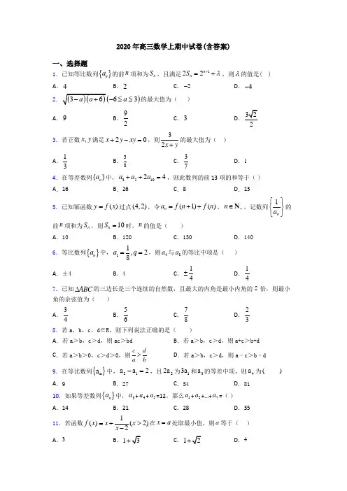 2020年高三数学上期中试卷(含答案)