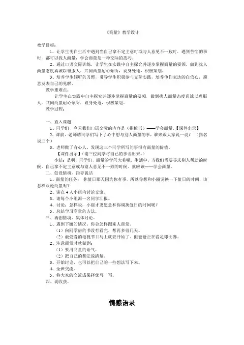 《商量》教学设计.doc