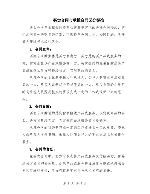 买卖合同与承揽合同区分标准