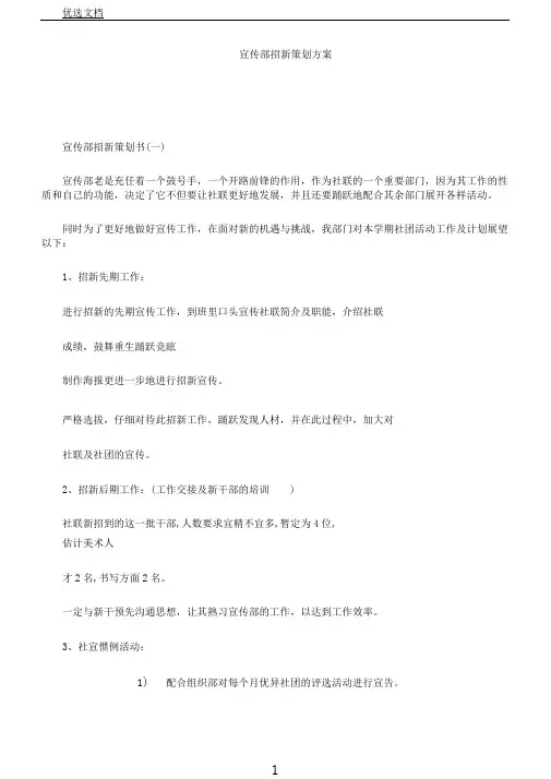 宣传部招新策划方案