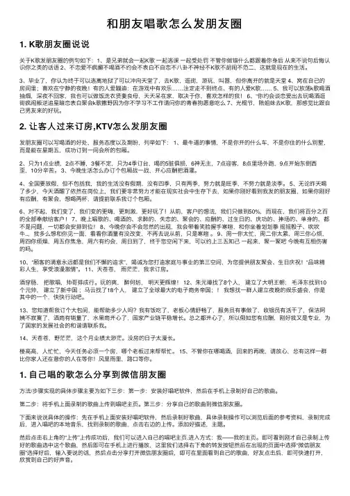 和朋友唱歌怎么发朋友圈