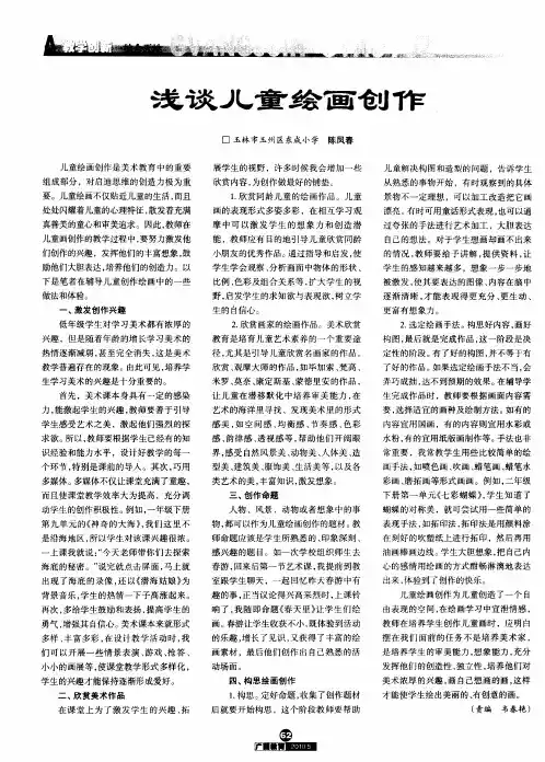浅谈儿童绘画创作