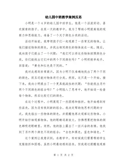 幼儿园中班教学案例反思