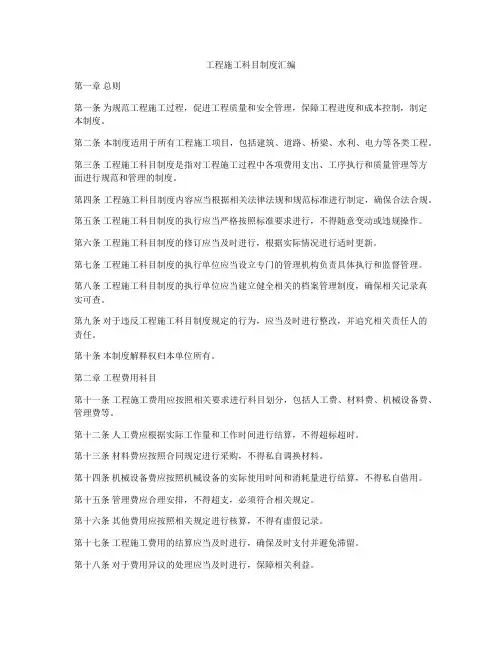 工程施工科目制度汇编