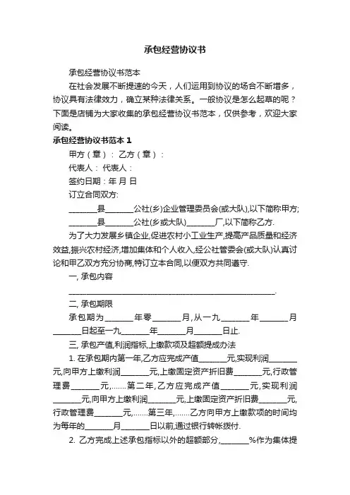 承包经营协议书