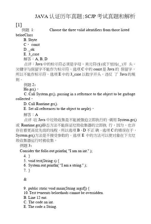 JAVA认证历年真题-SCJP考试真题和解析[1].doc