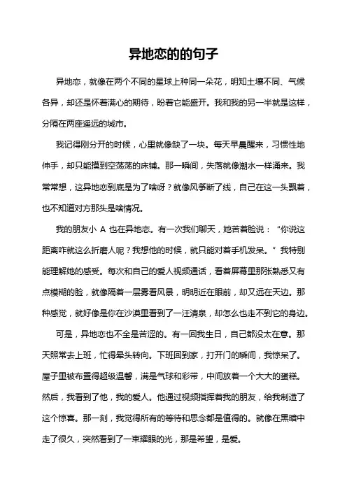异地恋的的句子