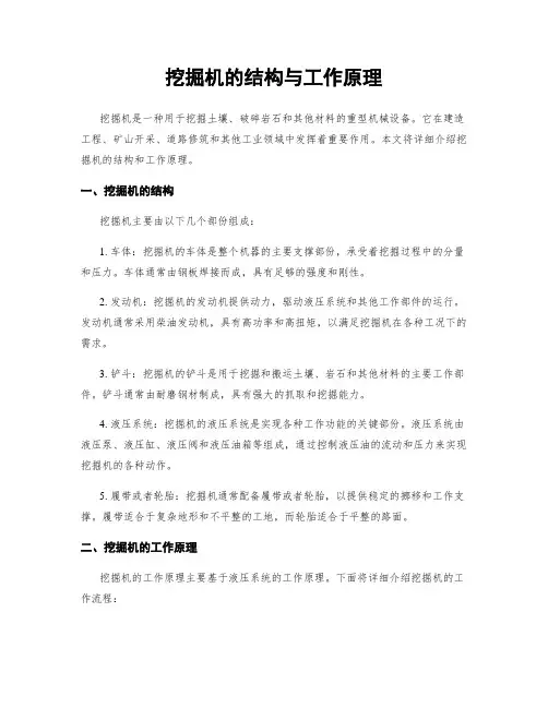 挖掘机的结构与工作原理