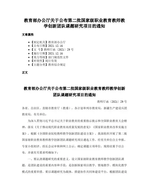 教育部办公厅关于公布第二批国家级职业教育教师教学创新团队课题研究项目的通知
