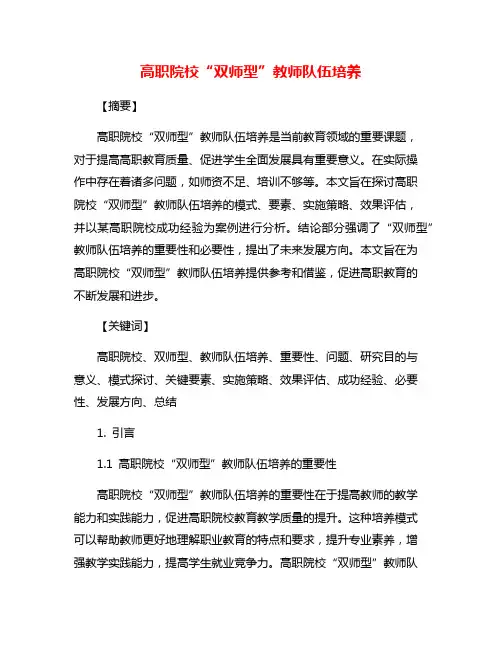 高职院校“双师型”教师队伍培养
