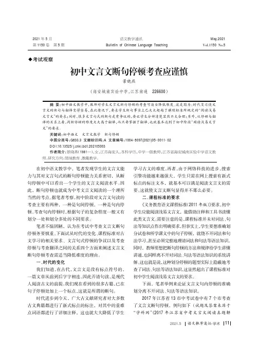 初中文言文断句停顿考查应谨慎