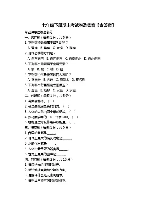 七年级下册期末考试卷及答案【含答案】