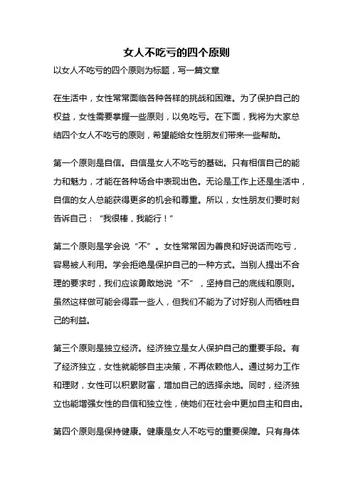 女人不吃亏的四个原则