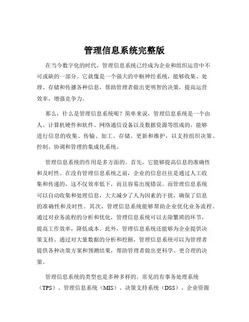 管理信息系统完整版